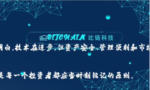 ImToken 是一种数字资产钱包，主要用于管理和存储加密货币，如以太坊及其代币（ERC20）。在 ImToken 钱包中，钱包管理涉及多个重要方面，包括资产管理、账户安全、代币交换等功能。以下是对 ImToken 钱包管理的一些主要功能和特点的详细说明。

### 钱包管理的主要功能

1. 多种资产管理


ImToken 支持多种数字资产的存储和管理，用户可以在同一个钱包中管理比特币（BTC）、以太坊（ETH）及其相关代币，甚至是部分其他公链的资产。这使得用户在管理多种资产时更加方便，不需要在多个钱包之间反复切换。用户可以随时查看各类资产的实时价格及其在市场中的表现，帮助他们更好地做出投资决策。


2. 账户安全


安全性是数字资产管理中最重要的一环。ImToken 提供了多种安全措施，如助记词备份、指纹识别、面部识别等，确保用户的资产不会轻易被盗取。用户需要在初始设置时创建一个强密码，并妥善保存助记词。一旦用户遗失助记词，将无法找回钱包中的资产。此种情况下，用户必须格外谨慎，避免将助记词存放在容易被他人获取的地方。


3. 资产交换


ImToken 钱包内置了资产交换功能，用户可以方便地进行代币交换，无需把资产转移到其他平台。这一功能使得用户可以在市场波动中迅速调整资产配置，保持投资的灵活性。同时，ImToken 通过与多个去中心化交易所的合作，确保用户能够获得最优的市场价格，用户只需几次点击，即可完成资产的买入或卖出。


4. 社区和教育


ImToken 不仅仅是一个数字资产管理工具，它还努力打造一个社区，提供教育资源以帮助用户更好地理解区块链和加密货币的知识。通过官方渠道，用户可以获取市场分析，最新资讯以及教育文章，提升对行业的理解，以及改进投资策略。


### 真实场景的描绘

5. 初次使用 ImToken 的体验


当小李第一次接触加密货币时，他感到无从下手。阳光透过窗帘，洒在他的桌子上，他决定下载 ImToken 来管理自己刚刚购买的以太坊。在安装完成后，他按照指引创建了钱包，一边输入助记词，一边想着如何将这些虚拟资产转化为未来的财富。每一步都让他感到既兴奋又紧张。作为一名刚入门的投资者，他非常在意安全性。每当他开启钱包，输入指纹时，安全感油然而生。


6. 资产增长的惊喜


几个月后，小李的以太坊价格上涨，他决定通过 ImToken 的资产交换功能，将一部分以太坊兑换为 USDT，以便在未来进行其他投资。阳光正好洒在他的电脑屏幕上，他专注地查看着实时的市场行情，心中满是期待。当他完成交换时，心头的轻松感伴随着对未来投资的憧憬涌上心头，而周围的世界似乎都为他的选择而欢呼。他知道，随着自己对市场理解的加深，ImToken 带给他的将不仅仅是工具，还有信心和决策的力量。


### 结尾部分

7. 总结与展望


随着数字资产市场的不断变化，ImToken 钱包管理的功能也在不断更新，持续为用户提供更好的服务。小李习惯了用 ImToken 管理他的投资，逐渐成为了身边朋友的“数字货币专家”。他明白，技术在进步，但资产安全、管理便利和市场分析的能力始终是加密货币投资成功的关键。而随着越来越多的人加入这一行列，ImToken 让每一个投资者都能更方便地参与到这一伟大的变革中来。


通过对 ImToken 钱包管理的全面解读和生活中真实场景的描绘，能够让用户深入理解这个工具的实用性和重要性。同时，也鼓励用户在使用过程中保持对资产管理的理性和安全意识，这是每一个投资者都应当时刻铭记的原则。