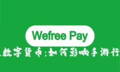 韩国游戏审核数字货币：