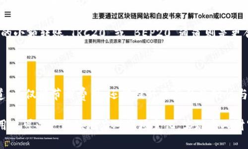 在 imToken 钱包中，USDT 主要支持多个通道进行转账和兑换，包括以太坊（ERC20）、波场（TRC20）和币安智能链（BEP20）等不同区块链。以下是关于 USDT 不同通道的简要介绍和使用场景。

USDT 的通道介绍

USDT（泰达币）是一种广泛使用的稳定币，主要用于加密货币市场中的交易和价值转移。在 imToken 钱包中，用户可以选择不同的通道来管理和转移他们的 USDT。每个通道都有其独特的特性和适用场景。

ERC20 通道

USDT 的 ERC20 版本基于以太坊网络。使用 ERC20 通道时，用户可以享受到以太坊提供的广泛生态系统的优势，包括与众多去中心化交易所（DEX）的兼容性。

在以太坊上转账时，用户需支付相应的交易费用（Gas Fee），而且由于网络拥堵时，转账速度可能会受到影响。阳光洒在老旧的木桌上，用户手指滑动屏幕，目光集中在钱包中美丽的界面，这正是他将资产管理得如此轻松的原因。

TRC20 通道

TRC20 是基于波场网络的 USDT 版本，转账速度快，费用相对较低。在进行一般的日常转账中，选择 TRC20 通道可以让用户更高效地处理事务。

当一位朋友向他转账时，他在阳光明媚的午后躺在沙滩上的椅子上，手握手机，轻点几下，就完成了 USDT 的快速转账。海浪轻轻拍打着沙滩，仿佛也在为这一时刻的便捷而喝彩。

BEP20 通道

BEP20 是基于币安智能链的 USDT 版本，近年来逐渐受到越来越多用户的青睐。这个通道的优点在于交易费用低且速度快，非常适合进行频繁的小额交易。

想象一下，某个夜晚，用户与朋友在咖啡馆讨论投资计划，他手中轻轻晃动着手机，使用 BEP20 将一定数量的 USDT 转账给朋友，几乎是瞬间完成，连咖啡的香气都没有散去。小店的氛围让人轻松自在，交易也如此简便。

选择适合的通道

选择合适的通道需要考虑多个因素。不同的通道在速度、费用和安全性上各有优劣。用户应根据自己的需求和当前网络状况进行选择。

比如，若需要进行大额交易，考虑 ERC20 的安全性和普适性，但要忍受稍高的手续费；若进行日常的小额转账，TRC20 或 BEP20 通道则是更合适的选择。

总结

通过以上分析，相信你对 imToken 钱包中 USDT 的不同通道有了更清晰的认识。选择合适的通道，不仅能节省费用，还能提升资产的流动性与安全性。在这个快速变化的加密货币市场中，了解这些通道的特点，能够让你的资产管理更加高效。

随着数字货币的不断发展，保持学习和提升自己的能力是非常重要的。通过不断尝试不同的通道，用户可以更熟练地应对市场变化，实现个人财富的稳步增长。在未来的日子里，希望所有用户的加密之路都能如您所愿。