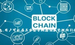 imToken钱包的名称通常就是