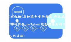 正 title=＂imToken钱包app：