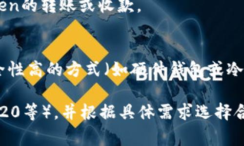 生成Token钱包地址的过程通常涉及以下步骤。你可以使用以下方法来创建一个Token钱包地址：

1. **选择一个钱包**：首先，你需要选择一个支持Token的加密货币钱包。常见的选择包括：MetaMask、Trust Wallet、Coinbase Wallet、Ledger硬件钱包等。

2. **下载或访问钱包**：
   - 如果是软件钱包，例如MetaMask，可以在浏览器扩展商店下载并安装。
   - 如果是移动钱包，通常可以通过应用商店下载。
   - 硬件钱包需通过购买和连接到电脑来使用。

3. **创建钱包**：  
   - 进入钱包后，通常会有“创建新钱包”或“开始”的选项。选择这个选项。
   - 按照提示设置一个强密码，并备份助记词，这些信息是恢复钱包的重要凭证。

4. **生成钱包地址**：  
   - 创建完成后，钱包会自动生成一个唯一的地址。这个地址通常是以“0x”开头的字符串（以太坊地址）或其他加密货币形式的地址。
   - 在钱包界面中，你可以查看和复制这个地址，以便进行Token的转账或收款。

5. **备份和安全**：  
   - 确保将你的钱包地址、助记词及密码妥善保管，并使用安全性高的方式（如硬件钱包或冷存储）来保护你的资产。

请确认所选钱包兼容你希望操作的Token标准（例如ERC20、BEP20等），并根据具体需求选择合适的钱包。