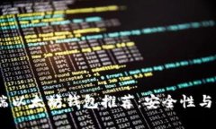 2023年最佳手机端以太坊钱