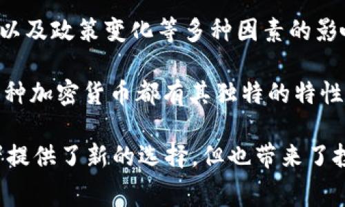 数字加密货币是利用加密技术来保护交易和控制新单位生成的一种数字货币。这种货币可以在网络上进行交易，且通常是去中心化的，意味着它不依赖于中央银行或政府机构进行管理。

加密货币的主要特点包括：

1. **去中心化**：许多数字加密货币使用区块链技术，这是一个分布式的公共账本，允许交易在多个计算机网络中验证和记录，而不需要中央控制。

2. **安全性**：加密货币的交易通过加密技术保护，确保交易的安全和用户的匿名性。

3. **匿名性**：虽然交易在区块链上是公开的，但用户身份通常是匿名的，这使得一些人选择它来进行保密交易。

4. **交易的快速性和高效性**：加密货币可以跨越国界，以较低的成本和更快的速度进行交易，避免了传统银行系统中的繁琐手续。

5. **价值波动性**：加密货币的价值往往有很大的波动，受到市场需求、投资者情绪以及政策变化等多种因素的影响。

常见的数字加密货币包括比特币（Bitcoin）、以太坊（Ethereum）、Ripple（XRP）等。每种加密货币都有其独特的特性与功能，吸引了不同类型的投资者和用户。

总的来说，数字加密货币的兴起标志着金融科技的一次重大变革，为消费者和投资者提供了新的选择，但也带来了投资风险和监管挑战。在进入这一领域之前，了解相关知识和做好风险管理非常重要。