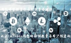 ImToken钱包使用的是一种多