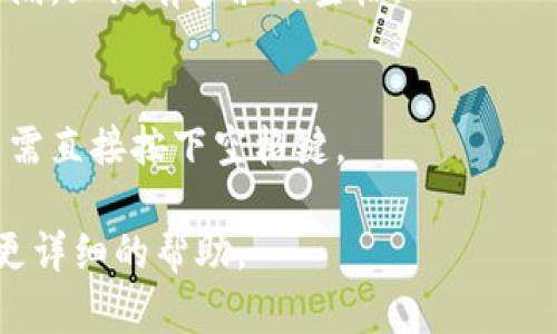 关于“imtoken钱包怎么空格”，看起来您是在询问如何在imToken钱包中进行某些操作，可能与输入、复制或粘贴相关。请提供更多上下文或具体问题，以便我能够更准确地帮助您。

如果您需要在imToken钱包中空格某些信息，以下是一些常见的相关问题及其解答：

1. **输入地址时的空格**：
   - 在一些加密货币钱包中，复制和粘贴地址时可能会不小心添加空格。这会导致转账失败。在输入地址时，确保没有多余的空格。可以通过长按输入框进行粘贴，然后仔细检查。

2. **创建钱包时的空格**：
   - 创建新钱包或者添加备份助记词时，确保单词之间只用一个空格分隔，且没有多余的空格。

3. **使用键盘空格**：
   - 如果你的问题是关于如何在手机或电脑的键盘上输入空格，通常只需直接按下空格键。

如果这些都不是您想要的，欢迎提供更明确的问题，我将很高兴为您提供更详细的帮助。