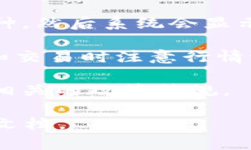基于当前的信息，imToken钱包确实提供了以太坊的兑换功能。用户可以通过imToken钱包中的“兑换”功能，将其他加密货币兑换为以太坊，反之亦然。以下是一些关于imToken钱包能否兑换以太坊的详细信息：

1. **钱包功能**：imToken 是一款多币种支持的数字钱包，允许用户存储、管理和交易多种加密货币，包括以太坊（ETH）和各种ERC-20代币。

2. **兑换平台**：在imToken中，用户可以通过内置的去中心化交易所（DEX）或聚合交易平台进行代币兑换。这些平台会提供实时汇率和交易深度，使用户能够方便地进行以太坊的兑换。

3. **操作步骤**：用户只需打开imToken钱包，选择