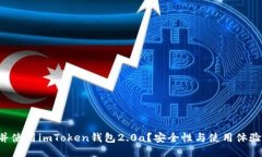 怎么下载并使用imToken钱包