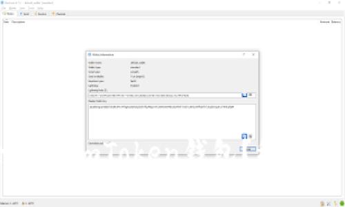 ### 如何安全退出imToken钱包？稳定使用避免数据泄露