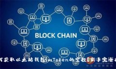 如何获取以太坊钱包imTo