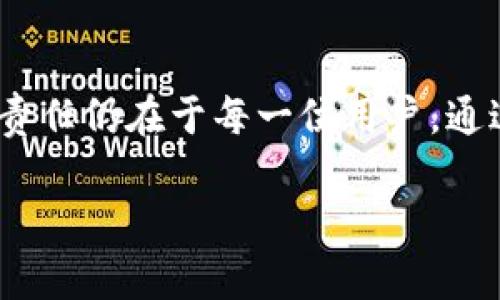   如何在imToken钱包中清空授权，安全管理你的数字资产 / 

 guanjianci imToken, 钱包安全, 数字资产管理, 清空授权 /guanjianci 

引言
在数字货币日益普及的今天，钱包的安全性显得尤为重要，尤其是在使用像imToken这样的数字货币钱包时。用户经常需要授予某些应用程序或平台对其钱包的访问权限。然而，这些授权并不是永恒不变的，清空不必要的授权是保护资产安全的重要一步。本文将详细介绍如何在imToken钱包中清空授权，并提供实用的安全管理建议。

什么是imToken钱包？
imToken是一个广受欢迎的数字资产钱包，支持多种加密货币的管理。它旨在为用户提供简洁和安全的数字资产管理体验。imToken钱包不仅允许用户存储和转账，还支持多种去中心化金融（DeFi）应用的接入。由于其开放性，用户经常需要进行授权，从而让去中心化应用（DApp）能够访问他们的数字资产。

为什么要清空授权？
随着越来越多的DApp和服务在区块链上涌现，用户的授权管理变得复杂。安全隐患也与日俱增。一旦恶意DApp获得了对用户钱包的过度授权，可能会导致资产损失。因此，定期清空不再使用的授权，是保护个人资产安全的重要措施。

如何在imToken钱包中清空授权？
以下是清空imToken钱包授权的具体步骤：
ol
    listrong打开imToken应用/strong：确保你在手机上安装并打开了最新版本的imToken钱包。/li
    listrong进入“设置”/strong：在主界面，点击右下角的“我”按钮，然后选择“设置”。/li
    listrong选择“钱包管理”/strong：在设置界面中找到“钱包管理”选项，点击进入。/li
    listrong查看“授权管理”/strong：在钱包管理界面，找到“授权管理”选项，进入后您将看到所有已授权的DApp。/li
    listrong选择要清空的授权/strong：浏览授权列表，找到不再需要的DApp，点击进入。/li
    listrong清空授权/strong：在DApp的授权页面，通常会有一个“撤销授权”或“清空授权”的选项，点击即可。/li
/ol
清空授权后，您可以重新审视哪些DApp是值得信任和使用的，从而进一步增强数字资产的安全性。

案例分享：小张的安全管理故事
小张是一位数字货币投资者，他的imToken钱包中存储着几种主流的加密资产。最近，他听说有一些DApp可能存在安全隐患，于是决定对自己钱包的授权进行一次彻底的清理。
阳光透过窗帘洒在小张的木桌上，他坐在桌边，打开手机，进入imToken钱包。他发现自己曾经授权了十多个DApp，其中有几个是他很久没用过的。他皱了皱眉，心想：“如果这些DApp发生泄露，我的资产就危险了。”带着这个念头，他开始了清空授权的旅程。
小张依次查看授权列表，发现有一个曾在其投资早期使用过的DeFi项目，后来因安全问题频频上热搜。他毫不犹豫地选择了撤销授权。每清空一个授权，他的心也逐渐放下了。

清空授权后的安全措施
在成功清空不必要的授权后，小张也没有掉以轻心。他意识到，资产保护不仅仅是清空授权的过程，后续的管理同样重要。以下是他所采取的安全措施：
ul
    listrong二次验证/strong：为imToken设置了二次验证，增加了安全系数。/li
    listrong保持应用更新/strong：定期检查并更新imToken应用，确保使用最新版，获取最新的安全补丁。/li
    listrong定期审查授权/strong：小张决定每个月都检查一次授权，保持钱包的安全性。/li
    listrong教育自己/strong：小张不断学习相关的区块链知识，不再对DApp盲目授权，而是保持警惕。/li
/ul

总结
在数字资产管理中，清空不必要的授权是一项基本而重要的安全措施。通过定期审查和清理授权，可以有效保护您的金融资产安全。imToken钱包为用户提供了方便的管理工具，但最终的安全责任仍在于每一位用户。通过小张的故事，我们看到了一名普通投资者如何通过信息安全教育和实践管理，提高了自己的资产保护意识。希望每位用户能够在数字资产管理中保持警惕，让自己的投资旅程更加安全、顺利。

无论是在稳固的投资策略中，还是在清空授权的过程中，安全始终是重中之重。跟随小张的脚步，从今天开始，审视自己的数字资产安全之旅。