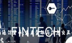 数字货币与通信货币：未