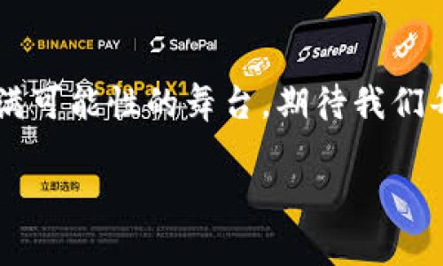   数字货币CL：未来的财务革命还是投机泡沫？ / 

 guanjianci 数字货币, CL, 投资策略, 未来金融 /guanjianci 

引言：数字货币的崛起
在这个科技迅猛发展的时代，数字货币悄然崛起，成为现代金融的重要组成部分。CL作为一种新兴的数字货币，更是在众多币种中脱颖而出，吸引了广大投资者的目光。随着区块链技术的广泛应用，数字货币已经不仅仅是一个投资工具，似乎更是一个崭新的财务革命的象征。

数字货币的概念
数字货币，简单来说，就是以电子形式存在的货币，它与传统的法定货币由政府或中央银行控制不同，数字货币通常是去中心化的，基于区块链技术。这意味着每一笔交易都是透明且不可篡改的，使用者可以在没有中介机构的情况下实现安全的资金转移。

CL数字货币的特点
CL数字货币凭借其独特的技术优势以及强大的社区支持，逐渐获得了用户的认可。CL不仅交易速度快、手续费低，还采用了先进的智能合约技术，使得用户在交易时更具灵活性。此外，CL的开发团队还在不断更新迭代，致力于提升其安全性和用户体验。

投资CL的风险与挑战
尽管CL在市场上表现出色，但投资数字货币仍然存在着许多风险。市场波动性极大，一夜之间价格可能翻倍或跌去一半。此外，数字货币行业缺乏监管，容易受到黑客攻击和诈骗行为的侵扰，投资者需要提高警惕。

数字货币的未来：趋势与展望
随着越来越多的公司和机构开始接受数字货币，未来CL有望被更多人所认可和使用。各大金融机构的参与，也意味着监管的逐步完善。在这场数字货币的浪潮中，CL将如何定位自身，其未来发展仍待市场的检验。

现实中的数字货币应用场景
数字货币已经不再是简单的投资工具，而是渗透到日常生活的方方面面。在某个晨曦微露的早晨，阳光洒在一间老旧的咖啡馆内，顾客们通过手机钱包支付一杯香醇的拿铁。一位年轻的创业者兴奋地向朋友们讲述：“我刚用CL购买了我的第一台电脑，支付过程简直太方便了！”这样的场景正在全球范围内逐渐普及。

社区的力量：参与与构建
在CL的生态系统中，社区的力量不可小觑。许多忠实用户在社交平台上分享他们的投资经验和使用案例，形成了一个积极向上的学习和交流环境。正如一位用户在论坛中分享他的故事：“我最初只是想试试CL的功能，没想到后来参与了社区治理，成为了决策的一部分，这让我感受到前所未有的归属感。”

文化中的数字货币
数字货币不仅仅是一种经济现象，它也在改变着我们的社会文化。在许多年轻人眼中，CL不仅是一种投资，更是一种生活方式的象征。人们开始以数字货币作为交易的标准，甚至在日常生活中谈论经济和财富管理的方式也随之改变。正如一位大学教授在课堂上所提到的：“未来的经济学家不仅要懂得传统的金融理论，还要熟练掌握数字货币的运作机制，这已是时代的必然。”

结语：走向未来的数字舞台
随着技术的不断发展和社会认知的提升，数字货币CL正在成为一个不可忽视的经济力量。虽然投资的道路充满挑战，但也蕴藏着无限机遇。未来的数字货币市场，将是一个充满可能性的舞台，期待我们每一个参与者都能在这个新经济时代书写自己的篇章。

希望以上内容能够为你提供启示和帮助，深入探索数字货币CL及其未来发展方向。