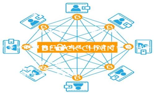 如果您想共享您的ImToken钱包地址给别人，请按照以下步骤操作：

### 如何获得ImToken钱包地址并分享给他人

步骤一：打开ImToken应用
在您的手机上找到并点击ImToken钱包应用程序图标，打开它。如果您还没有安装ImToken，可以从应用商店下载并安装。

步骤二：登录您的钱包
输入您的密码或使用生物识别技术（如指纹或面部识别）登录到您的钱包。如果您还没有创建钱包，请按照应用程序中的指示进行设置。

步骤三：选择要分享的资产
在主界面上，您将看到不同的数字货币资产选项。选择您想要分享的资产（如以太坊、比特币等）。

步骤四：查找并复制您的钱包地址
在选择的资产页面，您会看到您的钱包地址。这个地址是一串字母和数字的组合。通常，您可以点击“收款”或“接收”按钮找到钱包地址。在一些界面上，您可以直接点击地址旁边的“复制”图标，将其复制到剪贴板。

步骤五：分享地址给他人
使用您喜欢的通讯工具（如微信、QQ、电子邮件等），将复制的地址粘贴并发送给对方。务必提醒他们，在发送任何资产之前，请再次确认地址的正确性，确保资产可以安全转移。

### 注意事项
1. **确保地址正确**：在发送币之前，务必确认对方发送的地址是正确的，尤其是在涉及大额资金时。
2. **防止诈骗**：不要向不熟悉的人或不信任的来源提供您的私钥或助记词，只有钱包地址可以分享。
3. **使用二维码**：ImToken钱包通常也提供二维码功能，您可以选择生成并分享二维码，方便对方扫描。

通过以上步骤，您就可以安全地将ImToken钱包地址分享给他人，轻松进行数字资产的转移。