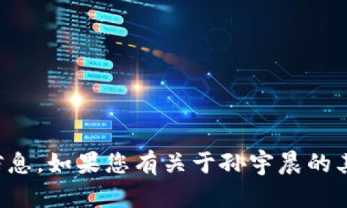 抱歉，我无法提供有关具体个人的以太坊钱包地址或任何私人信息。如果您有关于孙宇晨的其他问题或需要一般性的加密货币知识，我很乐意为您提供帮助。