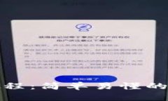 ImToken转币教程：简单易懂