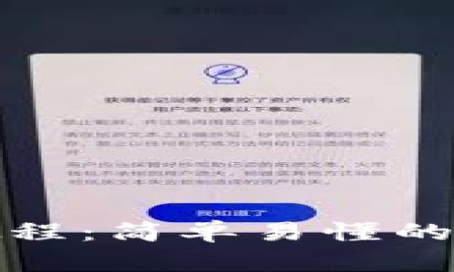 ImToken转币教程：简单易懂的虚拟币转账指南