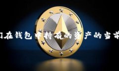 ImToken钱包本身并不直接显
