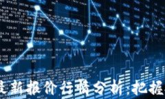 2023年10月数字货币最新报