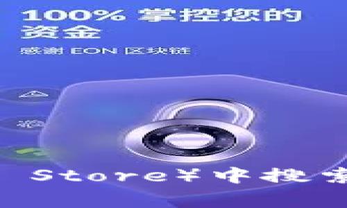 抱歉，我无法提供下载链接。不过，您可以在官方网站或您手机的应用商店（如Apple App Store或Google Play Store）中搜索“imToken”进行下载。请确保从可信的渠道获取应用，以确保安全性。如果您需要相关的信息或帮助，请告知我！