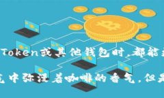 关于“imToken钱包转出能撤