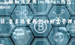 imToken钱包的币是否存储在