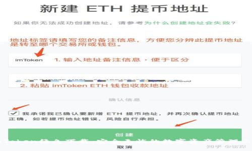 imToken绿色下载：安全无忧的数字资产管理工具
