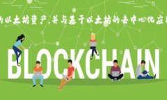 以太坊的官方钱包是“M