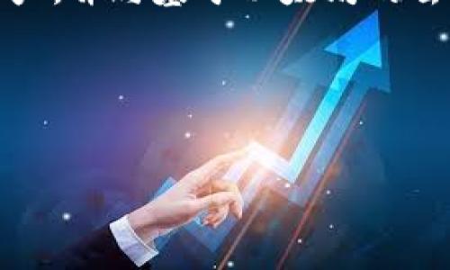 以太坊的官方钱包是“MetaMask”。MetaMask 是一个浏览器扩展和移动应用,允许用户管理他们的以太坊资产,并与基于以太坊的去中心化应用(DApps)进行交互。用户可以通过 MetaMask 进行以太坊和与之兼容的代币的存储、发送和接收。
为了增强对这方面的信息的了解,我将为您构思一个的、相关关键词和内容大纲。
2023年最全指南:如何使用以太坊官方钱包MetaMask进行安全存储与交易