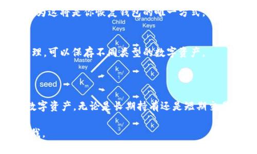 是的，imToken钱包可以添加多个账户。imToken是一款支持多种主流数字货币和代币的电子钱包，用户可以在同一应用内轻松管理多个账户。用户在imToken中可以选择添加新账户，创建新的钱包地址，或导入已有的钱包。

如果你想了解更多关于如何在imToken中添加多个账户的具体步骤，可以参考以下内容：

### 如何在 imToken 中添加多个账户

步骤一：打开 imToken 应用
首先，确保你的设备上已安装最新版本的 imToken 应用。打开应用后，你会看到主界面，显示你的资产。

步骤二：进入钱包管理界面
在主界面，找到并点击“我的”栏目，通常这是在底部导航栏的右侧。这里是你可以管理账户的地方。

步骤三：添加新账户
在“我的”界面，你会看到“添加钱包”或“创建新钱包”的选项。点击它，你可以选择创建一个新钱包或者导入已有的钱包。

步骤四：创建新钱包或导入钱包
如果选择创建新钱包，你需要设置一个安全密码并备份助记词。确保你将助记词妥善保存，因为这将是你恢复钱包的唯一方式。如果你选择导入钱包，则需要提供一些必要信息，比如助记词或私钥。

步骤五：管理多个账户
添加多个账户后，你可以在主界面中随时切换不同的钱包进行资产管理。每个钱包都独立管理，可以保存不同类型的数字资产。

### 总结

在 imToken 钱包中添加多个账户的过程非常简单，这使得用户可以更灵活地管理自己的数字资产，无论是长期持有还是短期交易都能应对自如。

希望这些信息能帮助你更好地使用 imToken 钱包！如果你还有其他相关问题，可以随时问我。