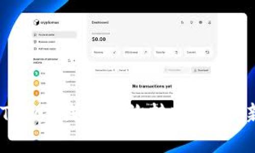 如何使用ImToken钱包查询转账记录：新手必备指南