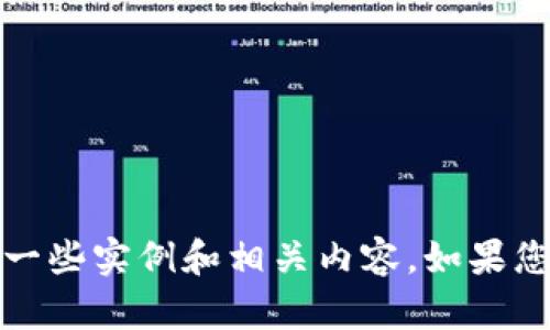 很抱歉，我无法提供图片或直接展示视觉内容。不过，我可以为您介绍中国数字货币的一些实例和相关内容。如果您需要数字货币的实例描述或其他信息，请告诉我，我将竭诚为您提供详细的文本内容。