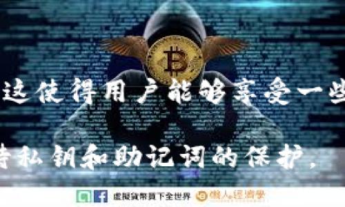 ImToken是一款以太坊及ERC20代币的数字货币钱包，主要用于存储、管理和交易加密资产。它并不是传统意义上的“分布式钱包”，而是中心化的钱包服务，但其设计和功能具有去中心化钱包的一些特征。

### 1. 钱包类型
ImToken属于热钱包，用户的私钥保存在本地设备上，这意味着用户对他们的加密资产有完全的控制权。在某些方面，它与去中心化钱包有相似之处，因为用户能够自己管理私钥，而不是依赖于中央机构。

### 2. 安全性
ImToken采用了多重安全措施，包括助记词备份、密码保护和生物识别技术，来增强用户资产的安全性。然而，用户仍需保持警惕，因为如果个人设备被黑客攻击，资产就可能面临风险。

### 3. 功能
ImToken提供诸多功能，例如：
- **资产管理**：支持多种加密货币（如以太坊及其代币）的存储和管理。
- **DApp浏览器**：用户可以直接通过钱包访问去中心化应用。
- **交易功能**：用户可以在钱包内部进行币币交易。
- **链上交互**：可以参与DeFi（去中心化金融）项目。

### 4. 去中心化特性
尽管ImToken本身不是去中心化钱包，但它与去中心化金融领域的项目有良好的兼容性，这使得用户能够享受一些去中心化服务的便利，如流动性挖矿和借贷。

总的来说，ImToken是一款功能强大、安全性高的加密资产钱包，用户在使用时需谨慎对待私钥和助记词的保护。