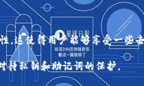 ImToken是一款以太坊及ERC20代币的数字货币钱包，主要用于存储、管理和交易加密资产。它并不是传统意义上的“分布式钱包”，而是中心化的钱包服务，但其设计和功能具有去中心化钱包的一些特征。

### 1. 钱包类型
ImToken属于热钱包，用户的私钥保存在本地设备上，这意味着用户对他们的加密资产有完全的控制权。在某些方面，它与去中心化钱包有相似之处，因为用户能够自己管理私钥，而不是依赖于中央机构。

### 2. 安全性
ImToken采用了多重安全措施，包括助记词备份、密码保护和生物识别技术，来增强用户资产的安全性。然而，用户仍需保持警惕，因为如果个人设备被黑客攻击，资产就可能面临风险。

### 3. 功能
ImToken提供诸多功能，例如：
- **资产管理**：支持多种加密货币（如以太坊及其代币）的存储和管理。
- **DApp浏览器**：用户可以直接通过钱包访问去中心化应用。
- **交易功能**：用户可以在钱包内部进行币币交易。
- **链上交互**：可以参与DeFi（去中心化金融）项目。

### 4. 去中心化特性
尽管ImToken本身不是去中心化钱包，但它与去中心化金融领域的项目有良好的兼容性，这使得用户能够享受一些去中心化服务的便利，如流动性挖矿和借贷。

总的来说，ImToken是一款功能强大、安全性高的加密资产钱包，用户在使用时需谨慎对待私钥和助记词的保护。