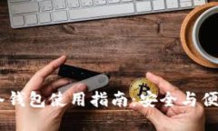 2023年imToken冷钱包使用指南