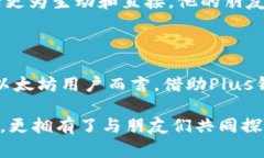   以太坊与Plus钱包的完美