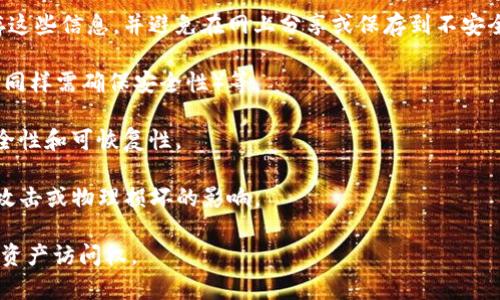 ImToken备份钱包是指将ImToken数字货币钱包中的私钥或助记词等重要信息进行安全存储的过程，以确保用户在更换设备或遗失设备时能够恢复对其数字资产的访问。通过备份，用户能够有效防止因设备丢失、损坏或其他意外情况导致的资产损失。

此备份过程通常包括以下几个关键点：

1. **私钥与助记词**：ImToken钱包使用私钥和助记词来生成和管理用户的数字资产。用户应妥善保存这些信息，并避免在网上分享或保存到不安全的地方。

2. **备份方式**：用户可以选择多种备份方式，包括纸质备份（将助记词写下来并妥善保管）、数字备份（同样需确保安全性）等。

3. **定期更新**：对于使用ImToken钱包的用户来说，定期检查并更新备份信息是必要的，以确保其安全性和可恢复性。

4. **安全性考虑**：用户在备份钱包时，需注意选择安全的环境以及合适的工具和方式，避免受到网络攻击或物理损坏的影响。

总之，ImToken备份钱包的关键在于保护用户的数字资产安全，让用户在遇到各种意外时能够顺利恢复资产访问权。