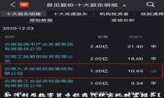 如何利用数字货币招商代