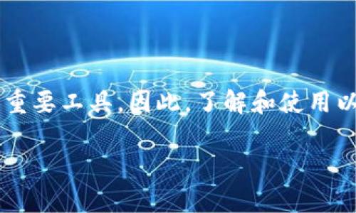 以太坊钱包 PDF 是一种特定格式的数字钱包，它允许用户存储、管理和交易以太坊及其代币。以下是关于以太坊钱包 PDF 的详细信息。

### 什么是以太坊钱包 PDF？

以太坊钱包 PDF 通常指的是一种以太坊钱包的私钥或助记词存储方式，用户可以将其以 PDF 格式下载或打印，以便于管理和备份。钱包本质上是一个程序或设备，用于生成和管理以太坊地址以及相关的私人密钥，这些密钥是，用户访问其以太坊资产的唯一凭证。

### PDF 格式的优缺点

#### 优点：

1. **易于管理**：PDF 格式相对容易存储和查看，用户可以通过常见的 PDF 阅读器访问。
2. **便于备份**：用户可以方便地在多台设备上备份自己的钱包信息，只需将 PDF 文件复制到其他设备即可。
3. **可打印性**：用户可以将其打印出来，以纸质形式保存，作为一种物理备份。

#### 缺点：

1. **安全性问题**：如果 PDF 文件被他人获取，可能会导致私钥泄露，进而造成资产损失。
2. **不易修改**：一旦制作完成，PDF 文件内容不易修改，如果需要更新钱包信息，必须重新生成。

### 如何创建以太坊钱包 PDF？

#### 创建过程：

1. **选择钱包服务**：首先，选择一个支持以太坊的钱包服务，比如 MetaMask、MyEtherWallet 等。
2. **生成钱包**：按照服务提供的步骤生成你的以太坊钱包。通常会提供私钥和助记词。
3. **导出信息**：将生成的私钥和助记词导出，确保将这些重要信息保存下来。
4. **转换为 PDF**：利用文档编辑软件（如 Word 或 Google Docs）将这些信息输入，然后选择“导出”或“保存为 PDF”格式。
5. **打印备份**：如果需要，打印出 PDF 文档，并安全保管。

### 如何确保安全性？

1. **使用加密**：将 PDF 文件加密，添加密码保护，防止未授权访问。
2. **避免云存储**：尽量避免将钱包信息上传到云端，选择离线存储方式。
3. **定期备份**：随时更新和备份你的 PDF 钱包。

### 场景描述

想象一下，在一个阳光明媚的下午，你坐在城市公园的长椅上，轻风拂过脸庞。手中拿着一杯咖啡，笔记本电脑打开，入驻于网络的世界，让你感受到一种与数字资产完美结合的快感。此时你的以太坊钱包 PDF 文件已经准备好，保留着你辛勤积累的数字资产。你轻点鼠标，进入交易页面，确认了交易详情。信心满满，因为你知道，无论何时何地，只要有这个 PDF，你就能安全地管理自己的以太坊财富。

### 结论

以太坊钱包 PDF 是一个极具实用性和安全性的工具，它满足了用户对数字资产管理的需求。在未来的数字经济中，一个安全、可靠的钱包不仅是资产保障的关键，也是用户进行投资的重要工具。因此，了解和使用以太坊钱包 PDF 变得尤为重要。

希望这给你提供了一个清晰的概念！如果有更多的问题，欢迎随时问我！