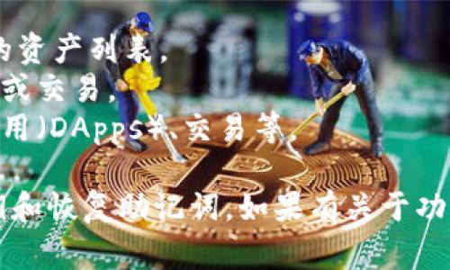 截至我最后的信息更新，在2023年，imToken 钱包支持多种区块链资产和通道，其中包括波场（Tron）通道。这意味着用户可以在 imToken 钱包中管理波场币（TRX）以及在波场网络上交易的各种代币。

在 imToken 中，你可以通过以下步骤找到和使用波场通道：

1. **下载和安装 imToken**：确保你在手机上下载了最新版本的 imToken 钱包。
2. **添加波场资产**：在钱包界面中选择“资产”，并搜索“TRX”或“波场”。添加它到你的资产列表。
3. **访问波场通道**：选择波场资产后，通常可以找到选项来使用波场通道，进行转账或交易。
4. **交易和管理**：你可以在波场网络上进行各种操作，如进行转账、参与去中心化应用（DApps）、交易等。

建议在使用任何区块链服务之前，先了解相关的费用和风险，同时注意保护好你的私钥和恢复助记词。如果有关于功能变化或新增支持的资产，可以访问 imToken 的官方网站或相关社区获取最新信息。