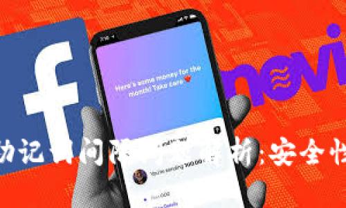 imToken钱包助记词间隔问题解析：安全性与便捷性兼得