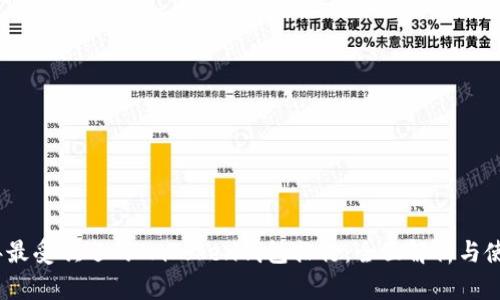 2023年最受欢迎的ImToken钱包排行：全面解析与使用心得