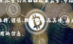   数字货币时代：如何安全