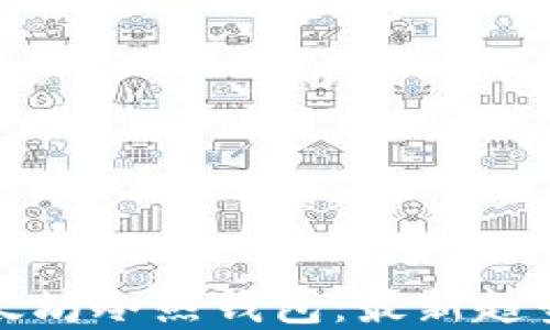
如何选择以太坊冷热钱包：最新趋势与用户指南