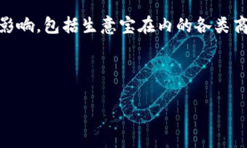 至2023年10月，生意宝并没有直接与数字货币挂钩的业务。然而，数字货币和区块链技术的快速发展确实对很多企业和行业产生了影响，包括生意宝在内的各类商业平台。许多平台为了适应数字经济的发展，开始考虑如何利用区块链或数字货币的特性来提高交易效率、降低成本、增强安全性等。

不过，对于生意宝具体的数字货币相关业务，还需要关注其官方网站或最新公告，以便获取最准确的信息。

如果你需要更深入的了解或信息，欢迎提出具体问题！