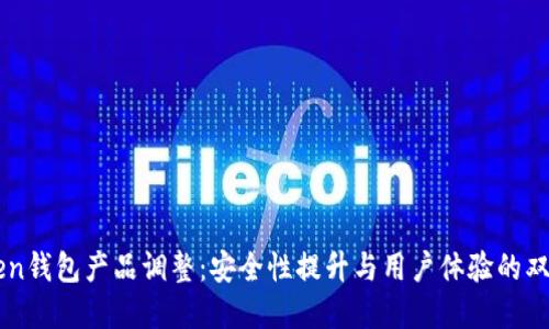 imToken钱包产品调整：安全性提升与用户体验的双重创新