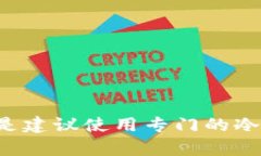 ImToken 是一个主流的数字货