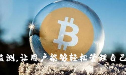 在imToken钱包中，用户可以进行各种加密货币的管理和交易，包括买卖币的功能。该钱包支持直接进行代币交易，但具体的交易服务可能依赖于集成的去中心化交易所（DEX）和其他相关服务。以下是一些有关imToken钱包买卖币的详细信息。

### imToken钱包买卖币的功能介绍

1. **内置的去中心化交易所功能**
   - imToken钱包内置了支持多种代币交易的功能，用户可以方便地在钱包内部进行买卖操作。
   - 交易所的一些流行选择包括 Uniswap、SushiSwap 等，可以进行一键式交换。

2. **支持多种交易对**
   - imToken钱包支持的交易对数量庞大，包括以太坊（ETH）、比特币（BTC）、USDT 及各种 ERC-20 代币，用户可以根据市场需求选择。

3. **操作简单直观**
   - 钱包界面友好，买卖流程简单，用户只需连接其钱包，选择相关的代币进行交易，确认后即可。

4. **实时行情监测**
   - imToken钱包提供实时的市场行情，用户可以及时了解代币价格变动，以便快速做出交易决策。

### 使用imToken钱包买卖币的步骤

1. **下载与安装**
   - 首先，用户需要从官方渠道下载并安装 imToken 钱包，并完成注册与备份私钥。

2. **资产管理**
   - 在主界面中，用户可以查看现有资产，并选择需要转换或交易的代币。

3. **选择交易对**
   - 进入“交易”功能，用户可以选择不同的交易对，并输入所需的交易数量。

4. **确认交易**
   - 在输入交易信息后，钱包会显示相关手续费，用户确认后即可完成交易。

5. **交易记录查询**
   - 用户可以在钱包中查看交易历史记录，以追踪每笔交易的状态。

### 安全性与风险意识

在使用 imToken 钱包进行买卖币时，用户需要保持警惕，避免各种潜在风险：

1. **选择官方渠道下载**
   - 确保通过官方渠道下载钱包应用，以避免受到钓鱼攻击。

2. **保管好私钥**
   - 私钥是访问和管理资产的唯一凭证，用户必须妥善保管，避免泄露。

3. **留意代币信息**
   - 进行交易时，要确保代币合约地址准确，以防被骗买入假币。

4. **进行小额试探**
   - 初次交易时，可先选择小额进行测试，避免因操作失误带来较大损失。

### 结语

综上所述，imToken钱包为用户提供了便捷的买卖币功能，通过简单的操作界面、丰富的资产支持和实时行情监测，让用户能够轻松管理自己的加密资产。但是，用户在进行交易时仍需保持警惕，与社区保持联系，关注市场动态，以做出明智的投资决策。