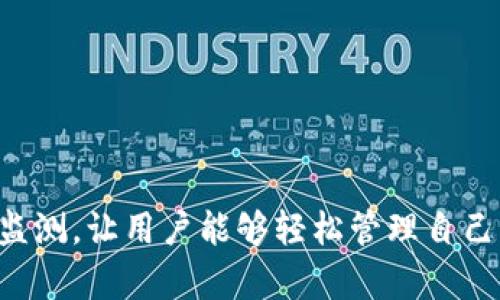 在imToken钱包中，用户可以进行各种加密货币的管理和交易，包括买卖币的功能。该钱包支持直接进行代币交易，但具体的交易服务可能依赖于集成的去中心化交易所（DEX）和其他相关服务。以下是一些有关imToken钱包买卖币的详细信息。

### imToken钱包买卖币的功能介绍

1. **内置的去中心化交易所功能**
   - imToken钱包内置了支持多种代币交易的功能，用户可以方便地在钱包内部进行买卖操作。
   - 交易所的一些流行选择包括 Uniswap、SushiSwap 等，可以进行一键式交换。

2. **支持多种交易对**
   - imToken钱包支持的交易对数量庞大，包括以太坊（ETH）、比特币（BTC）、USDT 及各种 ERC-20 代币，用户可以根据市场需求选择。

3. **操作简单直观**
   - 钱包界面友好，买卖流程简单，用户只需连接其钱包，选择相关的代币进行交易，确认后即可。

4. **实时行情监测**
   - imToken钱包提供实时的市场行情，用户可以及时了解代币价格变动，以便快速做出交易决策。

### 使用imToken钱包买卖币的步骤

1. **下载与安装**
   - 首先，用户需要从官方渠道下载并安装 imToken 钱包，并完成注册与备份私钥。

2. **资产管理**
   - 在主界面中，用户可以查看现有资产，并选择需要转换或交易的代币。

3. **选择交易对**
   - 进入“交易”功能，用户可以选择不同的交易对，并输入所需的交易数量。

4. **确认交易**
   - 在输入交易信息后，钱包会显示相关手续费，用户确认后即可完成交易。

5. **交易记录查询**
   - 用户可以在钱包中查看交易历史记录，以追踪每笔交易的状态。

### 安全性与风险意识

在使用 imToken 钱包进行买卖币时，用户需要保持警惕，避免各种潜在风险：

1. **选择官方渠道下载**
   - 确保通过官方渠道下载钱包应用，以避免受到钓鱼攻击。

2. **保管好私钥**
   - 私钥是访问和管理资产的唯一凭证，用户必须妥善保管，避免泄露。

3. **留意代币信息**
   - 进行交易时，要确保代币合约地址准确，以防被骗买入假币。

4. **进行小额试探**
   - 初次交易时，可先选择小额进行测试，避免因操作失误带来较大损失。

### 结语

综上所述，imToken钱包为用户提供了便捷的买卖币功能，通过简单的操作界面、丰富的资产支持和实时行情监测，让用户能够轻松管理自己的加密资产。但是，用户在进行交易时仍需保持警惕，与社区保持联系，关注市场动态，以做出明智的投资决策。