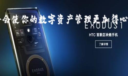   imToken钱包怎么转门罗币：一步步教你安全无忧转账 / 
 guanjianci imToken, 转门罗币, 门罗币, 加密钱包 /guanjianci 

引言
近年来，随着区块链技术的不断发展，加密货币的交易和使用逐渐成为大众关注的焦点。其中，门罗币（Monero）因其强大的隐私保护功能而受到越来越多用户的青睐。而imToken作为一款安全、易用的加密钱包，为用户提供了便捷的门罗币转账服务。本文将详细介绍如何在imToken钱包中安全、顺利地转账门罗币，以及在此过程中可能遇到的注意事项。

一、什么是imToken钱包？
imToken是一款多链数字货币钱包，支持以太坊及其上各种代币，同时也支持包括门罗币在内的多种加密货币。其最大特点是用户友好的界面和强大的安全性能，使得加密货币的管理变得简单便捷。
imToken钱包采用了行业内先进的加密技术，能够有效保护用户的私钥安全，并且提供了多重签名等安全功能，确保用户的资产不易被黑客攻击。

二、了解门罗币
门罗币（Monero）是一种以隐私为核心的加密货币，采用了“环签名”（Ring Signatures）和“隐蔽地址”（Stealth Address）等技术，确保交易的匿名性。相较于比特币等加密货币，门罗币的隐私性更强，适合于需要保护交易隐私的用户.
虽然门罗币的隐私特性让它在某些国家的法律环境中存在争议，但它依然在全球范围内拥有大量支持者和使用者。

三、为何选择在imToken钱包转账门罗币？
1. 安全性：imToken钱包采用多重安全措施，保护用户资产。
2. 使用便捷：操作界面直观，用户可在短时间内上手，轻松完成转账。
3. 多平台支持：imToken支持手机和PC多个平台，方便用户随时随地管理资产。

四、在imToken钱包中转门罗币的步骤
h4步骤1：下载并安装imToken钱包/h4
首先，用户需要在手机应用商店搜索“imToken”，下载并安装应用程序。打开应用后，创建一个新钱包或导入已有钱包，确保记录好助记词和私钥，以免遗失。

h4步骤2：添加门罗币资产/h4
在imToken的主界面，点击“资产”页面，找到“添加资产”选项。在弹出的列表中选择门罗币，添加到你的资产列表中。

h4步骤3：选择转账功能/h4
在资产页面，点击门罗币的图标，进入门罗币详情页面，然后选择“转账”功能。此时，用户需要输入收款方的门罗币地址及转账金额，务必核对地址的准确性，以避免转账失败。

h4步骤4：设置交易费用/h4
在转账界面中，用户可以选择交易费用，一般情况下，系统会默认推荐费用设置。适度的费用能够提高交易处理速度，用户可根据需要进行调整。

h4步骤5：确认转账信息/h4
在最后一步，请仔细核对所有信息，包括收款地址和转账金额。确保无误后，点击“确认转账”按钮，此时系统将提示输入交易密码。

h4步骤6：完成交易/h4
输入正确的交易密码后，点击确认，等候系统处理。待交易完成后，用户将收到相关的交易确认信息。此时，用户可以在资产页面查看门罗币的余额变化来确认是否成功转账。

五、转账门罗币过程中的注意事项
1. 牢记私钥和助记词：在使用imToken钱包的过程中，不要分享你的私钥和助记词，以免造成资产损失。
2. 确认收款地址：转账前务必仔细检查收款地址，很多加密货币转账是不可逆的，地址错误将导致资金无法找回。
3. 关注网络费用：尽量在网络费用较低时进行转账，以节省成本。
4. 保持软件更新：定期更新imToken钱包，以确保安全性和新功能的获取。

六、转账成功后的处理
一旦门罗币转账成功，用户会收到imToken的通知。此时，可以邀请朋友一起在imToken进行门罗币的交易，分享使用心得，这样不仅能加深对钱包的理解，还有助于提高加密货币的使用体验。
在转账成功后，用户可以选择进行再次转账、购买其他加密货币或资产管理。为提高资金的流动性，用户可以关注市场动态，适时调整投资策略。

七、常见问题解答
1. 如果转账失败怎么办？
如果转账失败，首先检查网络状态，确保钱包能够正常连接网络。若仍然未成功，可查看相关的交易记录和错误信息，必要时寻求imToken的客服帮助。

2. 门罗币的隐私性是否会影响转账？
门罗币的隐私性特征不会影响转账的过程，但可能在某些国家或地区受到法律审查，用户在转账时需对其法律风险有充分了解。

结语
通过以上步骤，用户应该能轻松在imToken钱包中转账门罗币，在保障安全的同时享受高效的交易体验。在区块链技术不断发展的今天，掌握相关技术和方法，将会使你的数字资产管理更加得心应手。
无论是投资加密货币还是日常交易，imToken钱包都将是你的良好伙伴。希望本文能够帮助你更好地理解并使用imToken进行门罗币的转账操作。

em【请注意】以上内容仅供参考，具体操作可能因imToken版本等因素而有所不同，使用前请务必查阅最新的用户指南及支持信息。/em